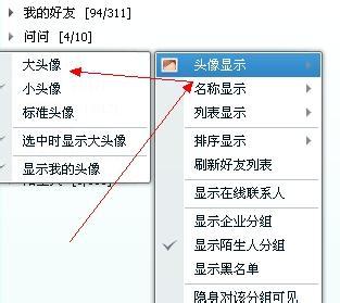 调整qq界面字体大小 QQ界面字体大小调整的方法