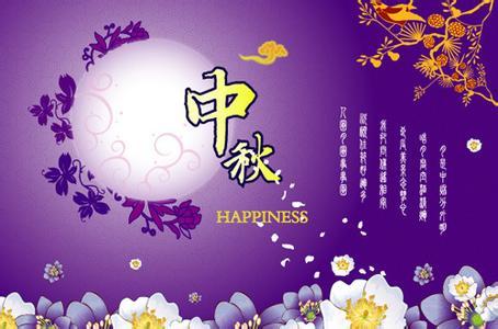 中秋节英语祝福语大全 qq中秋节祝福语大全