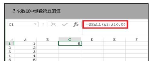 excel函数公式运用 excel中small函数的运用方法