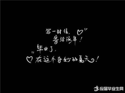 小学毕业留言短句霸气 霸气的小学毕业留言短句