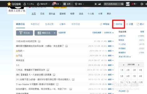 qq空间留言被删除 如何恢复QQ空间被删除的日志说说和留言