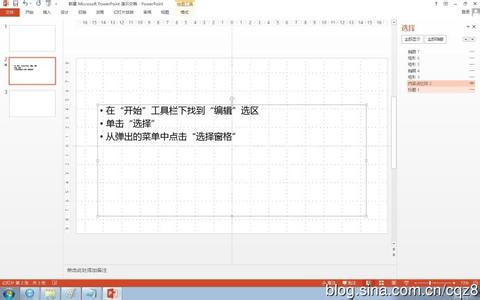 ppt2013图层 ppt2013怎么修改不同图层的内容