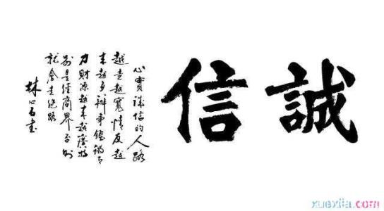 中学生诚信的演讲稿 学生诚信演讲稿 中学生诚信演讲稿