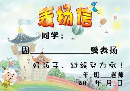 幼儿园老师表扬信范文 幼儿园的表扬信范文推荐