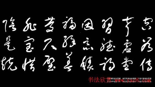 于右任标准草书字帖 于右任草书书法字帖