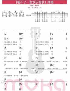 尤克里里弹唱教学 唱不了一首欢乐的歌尤克里里弹唱教学视频