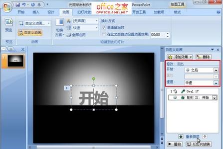 ppt 光散开效果 ppt2007怎么设置光晕散开效果