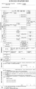 住房公积金贷款条件 申请住房公积金贷款的条件是什么？申请住房公积金贷款有什么程序？