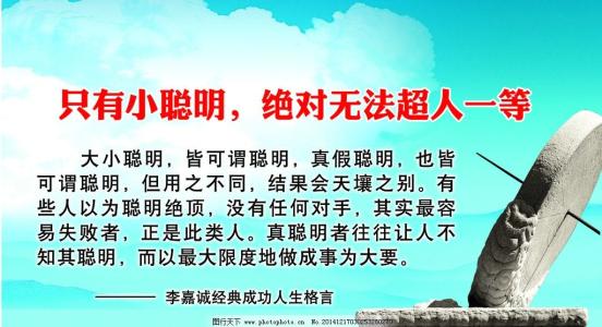 李嘉诚理财名言警句 李嘉诚关于人生的名言警句