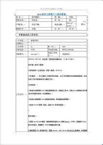 高级工程师简历模板 高级工程师简历模板_有关高级工程师的简历