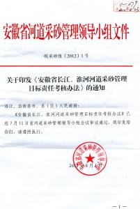 安徽省河道管理办法 2017年安徽省河道管理办法