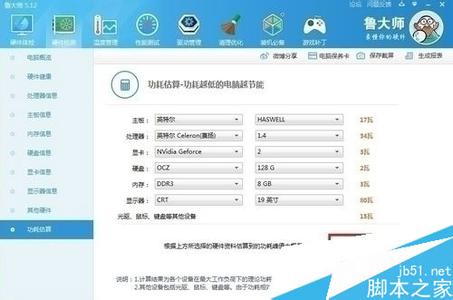 查看电脑电源信息 鲁大师如何查看电脑使用功率