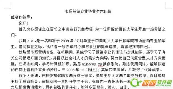 自荐信与求职信的区别 自荐信和求职信的区别