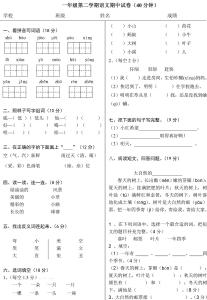 一年级下册语文期中 小学一年级语文下册期中试卷及答案