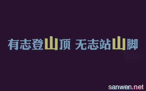 激励团队的话奋斗短语 激励奋斗的说说心情短语