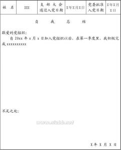 2016预备党员鉴定意见 预备党员鉴定