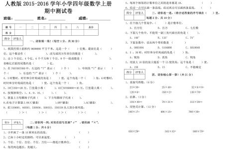 四年级人教版单元测试 人教版四年级上册数学第八单元测试试卷及答案