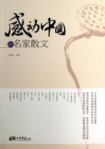 名家优秀散文 优秀散文800字名家