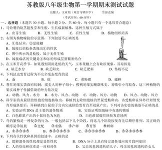 八年级上册生物期末卷 八年级生物上册期末试题