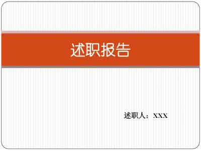 行政述职报告怎么写 行政前台述职报告怎么写