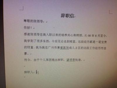 高校老师辞职信范文 老师的辞职信范文