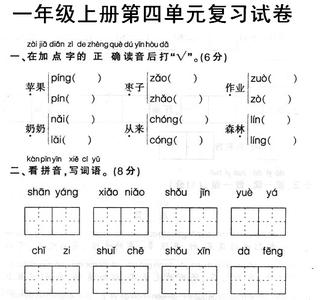 一年级语文二单元试卷 小学一年级语文上册第四单元试卷