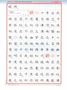 硬笔楷书字帖哪个好 成人硬笔书法字帖