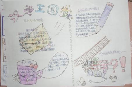 我爱你汉字手抄报 小学生五年级的我爱你汉字手抄报图片