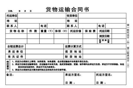 最简单的运输合同范本 简单运输合同