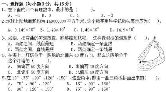 七年级上册期末试卷 七年级数学上册期末模拟试卷