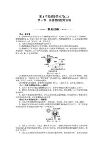 高二物理下册知识点 高二物理下册《传感器的应用》知识点