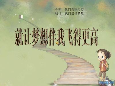 小学毕业告别词 告别散文关于小学毕业