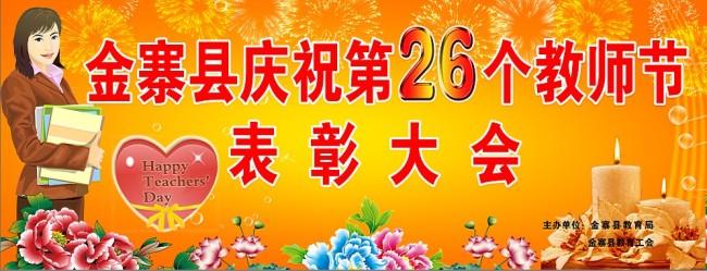 教师节表彰大会主持词 教师节表彰大会主持词最新