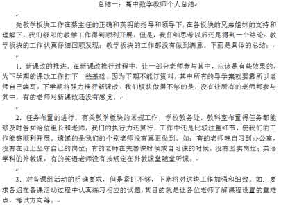 教师年度思想工作总结 高中数学教师年度思想工作总结