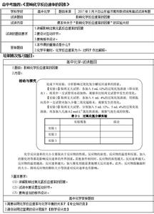 中学化学教师经验总结 高中化学教师工作经验总结