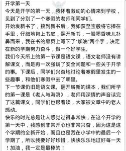 初一开学第一天作文 初一开学的第一天作文500字_七年级开学的第一天作文