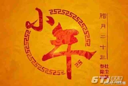 2017小年夜祝福语 小年祝福语图片大全 2017小年祝福语图片