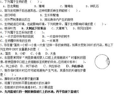 初一上册生物第一单元第二章练习试题