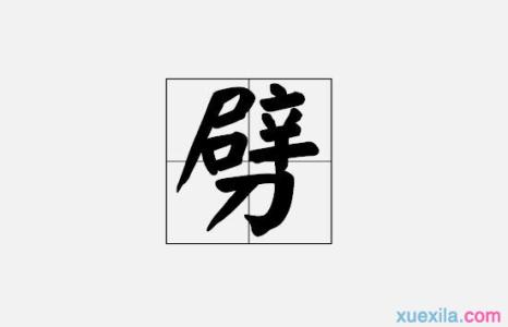 含有龙字的成语 含有斩字的成语有什么