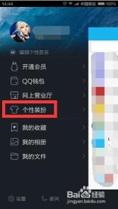 qq皮肤透明怎么设置 设置QQ透明皮肤的方法