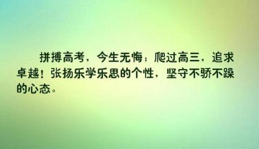 高三毕业鉴定100字 高三毕业鉴定300字