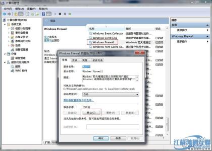 系统自带的防火墙 win7系统自带的防火墙怎么使用