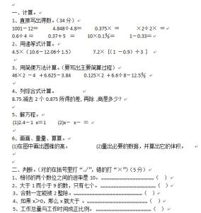 6年级下册数学卷子月考 六年级下册数学试卷题