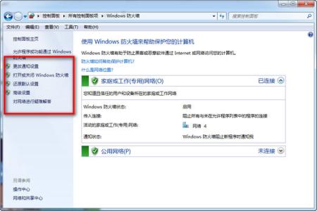 win7防火墙在哪里设置 win7防火墙设置的方法