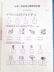 一年级语文期末试卷 小学一年级语文期末试卷题