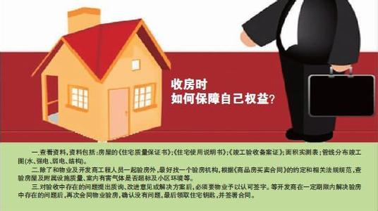 先收房还是先验房 先验房还是先收房？先验房后收房有依据吗？