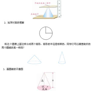 圆锥的认识教学反思 小学数学《圆锥的认识》反思