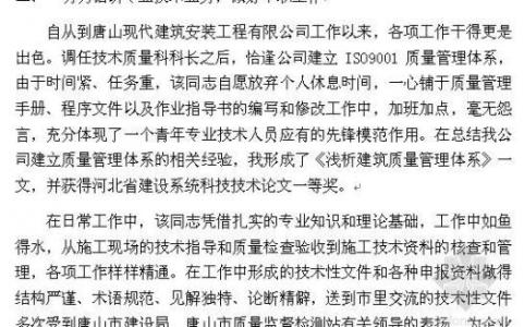 施工员转正自我鉴定 最新施工员转正自我鉴定书总结