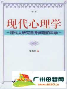 现代心理学论文 关于现代心理学的论文