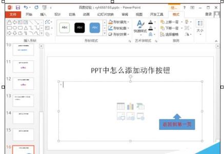 ppt2007动作按钮 ppt2007怎么设置动作按钮